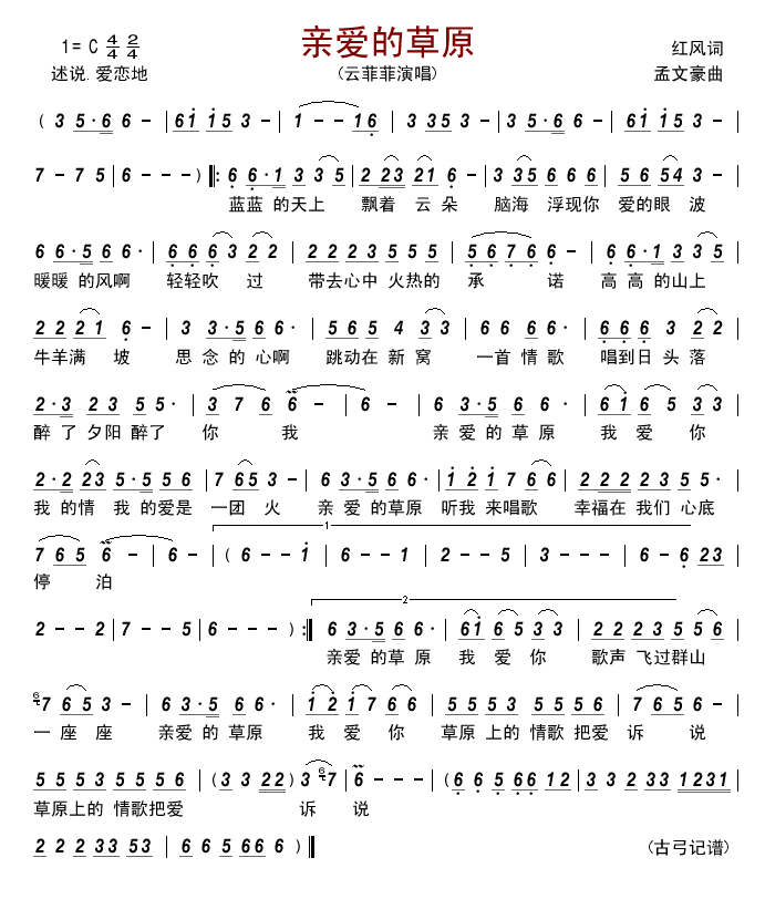 亲爱的草原简谱