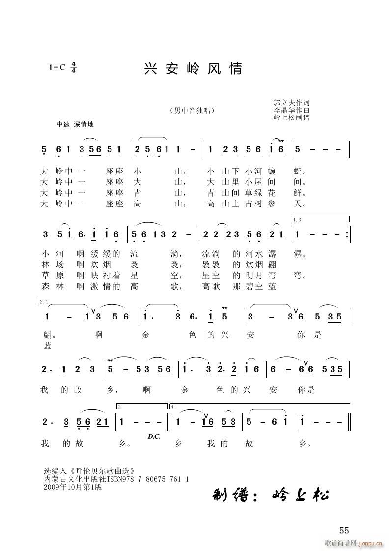 兴安岭风情简谱