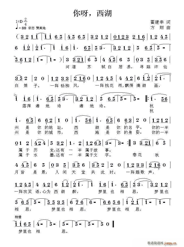 你呀，西湖简谱