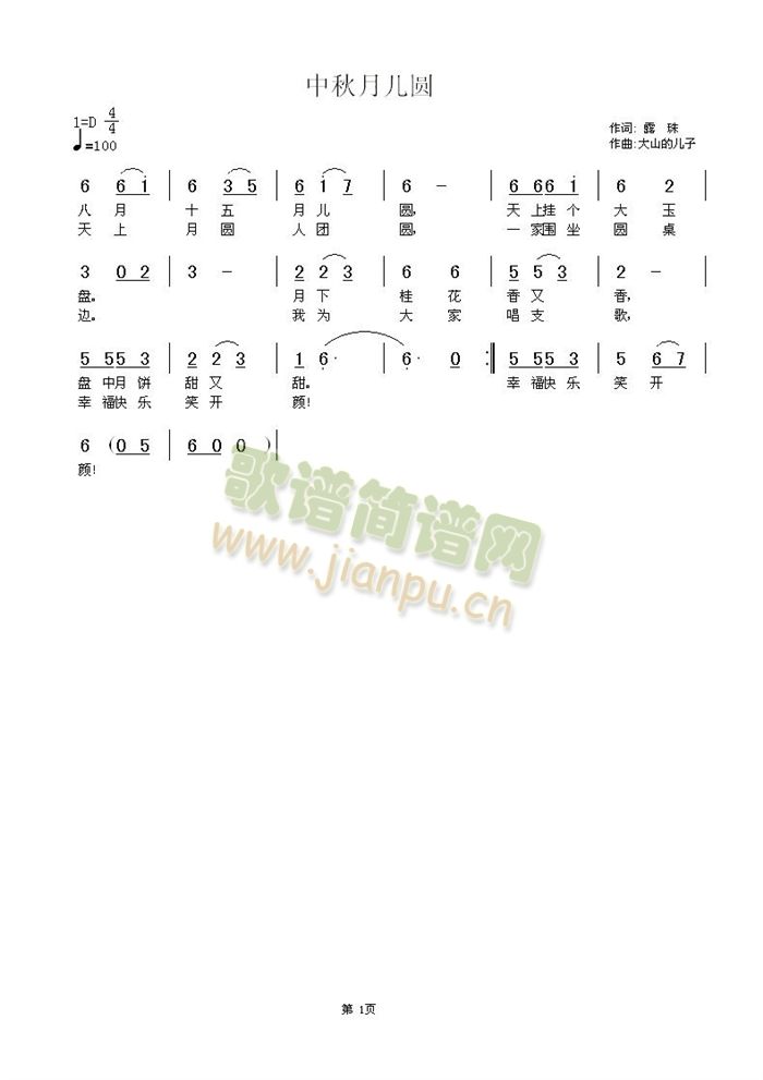 中秋月儿圆简谱