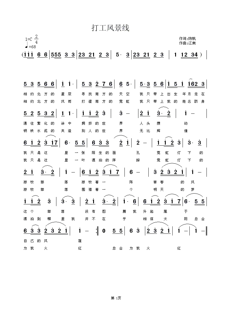 [通俗]  打工风景线 陈帆 词  江南 曲简谱