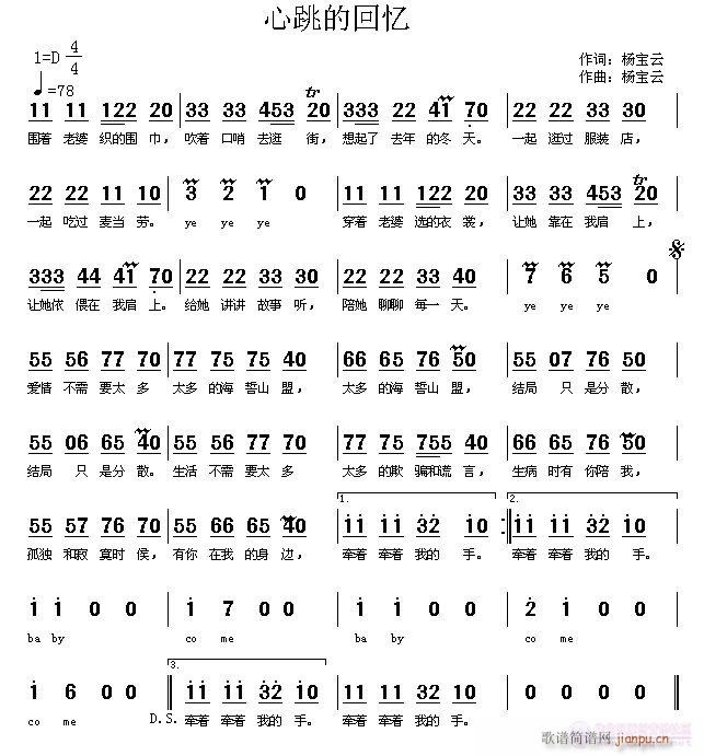 [流行]  《心跳的回忆》词曲：杨宝云。（祝所有朋友们--新年快乐！)简谱