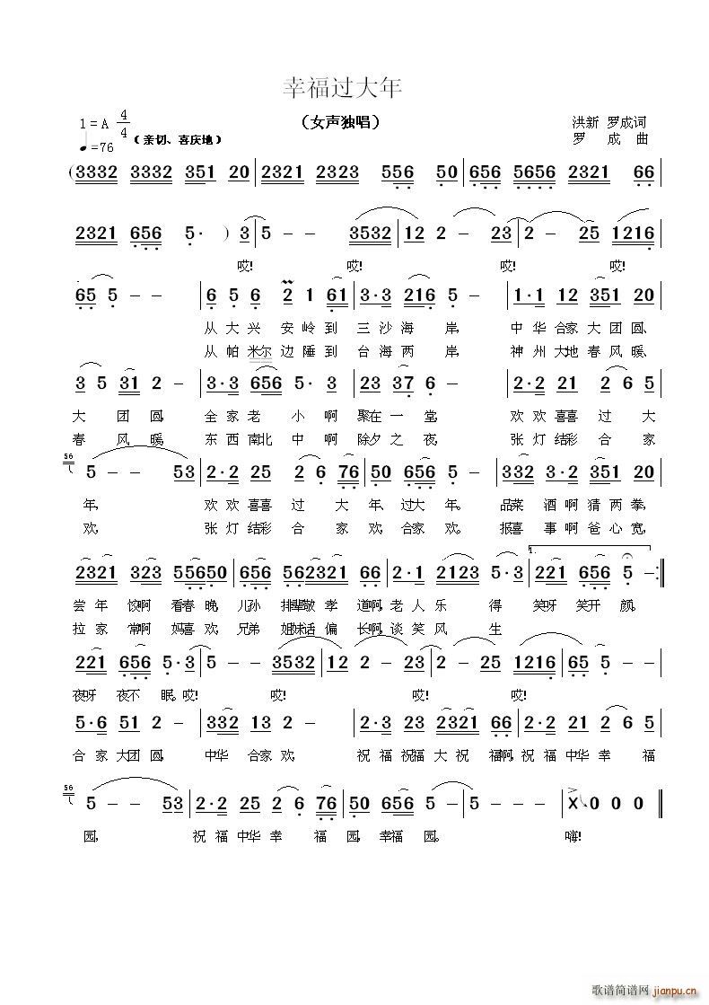 幸福过大年简谱