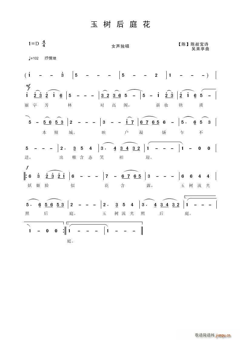 玉树后庭花简谱