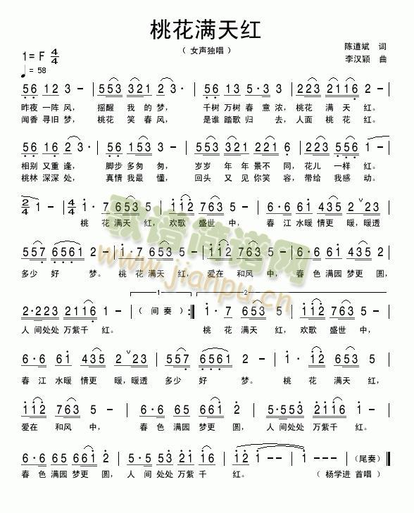 桃花满天红简谱