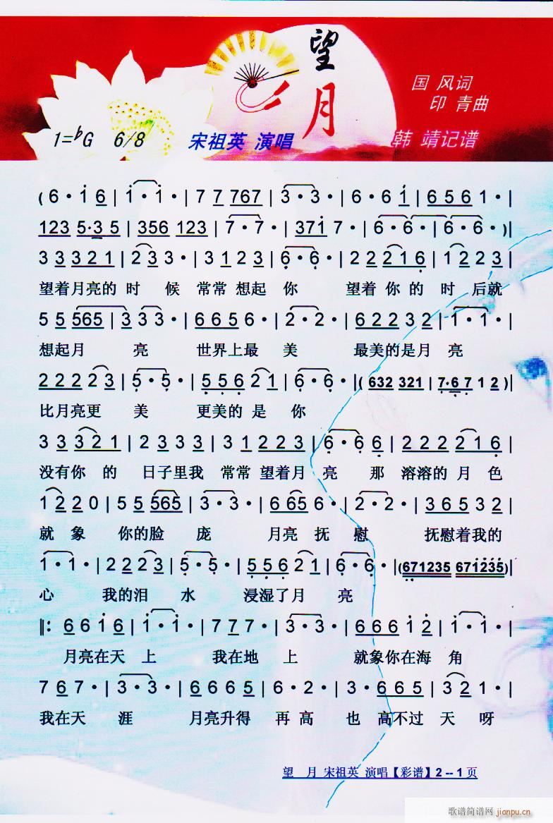 望月】彩谱】简谱