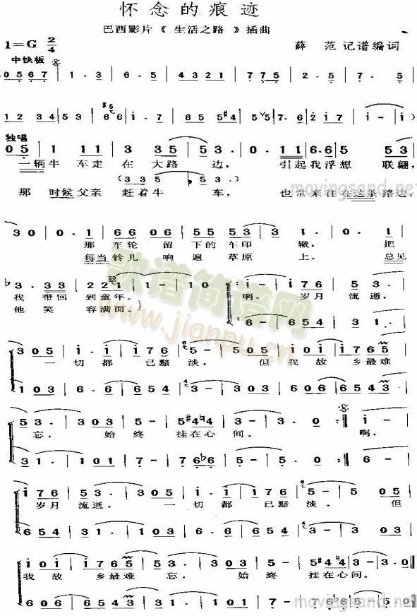 怀念的痕迹(巴西电影《生活之路》插曲)简谱