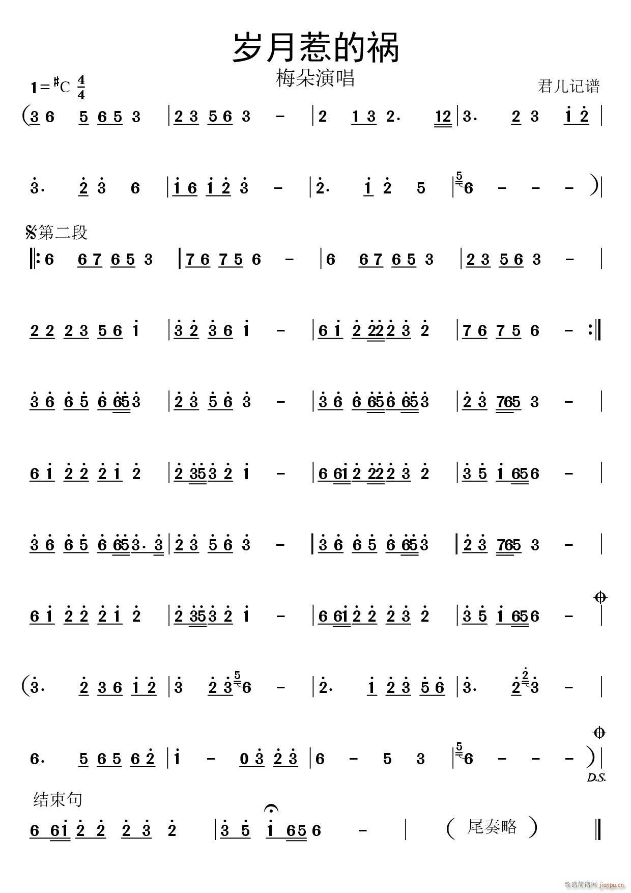 岁月惹的祸简谱