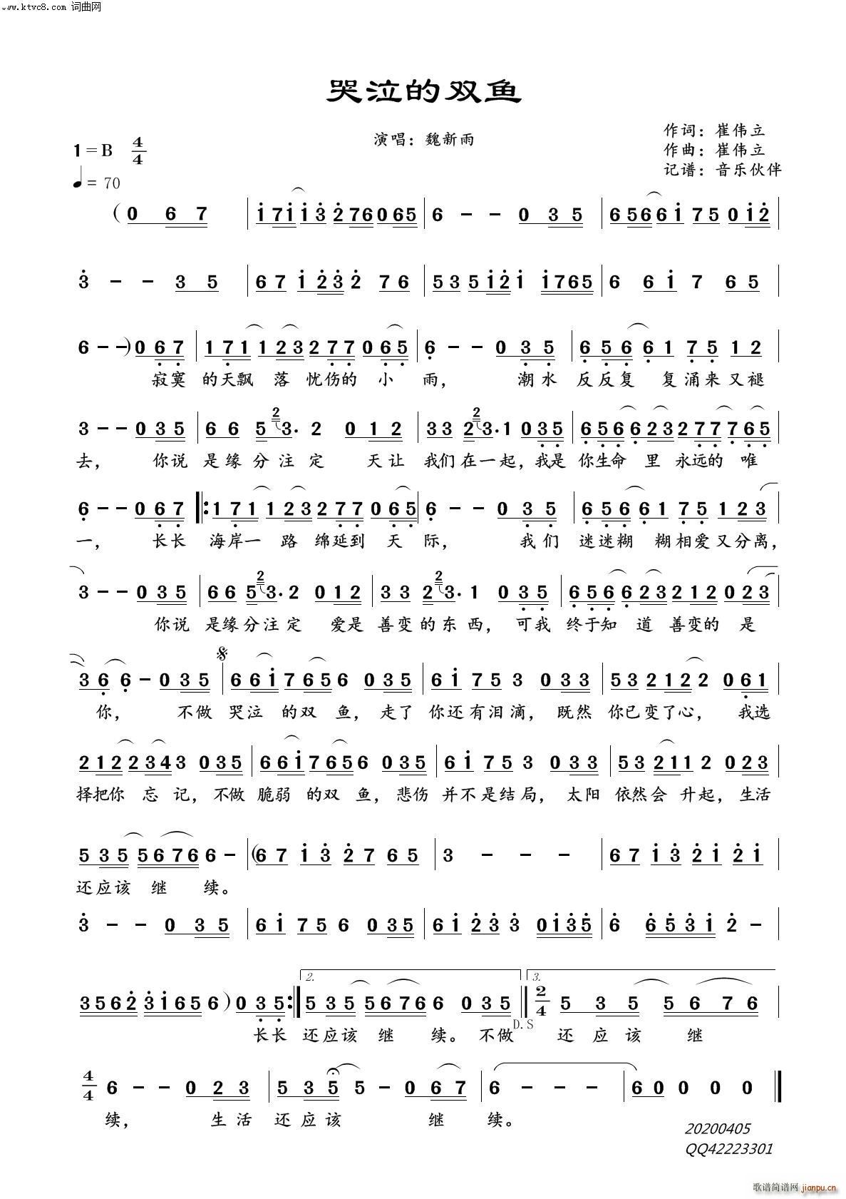 哭泣的双鱼简谱