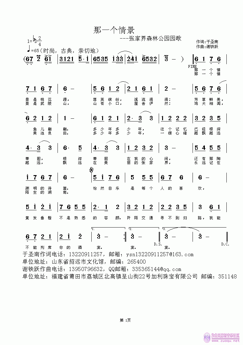 欢迎老师编曲演唱《那一个情景》作词：于圣南，作曲：谢铁跃简谱