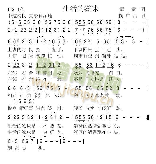 生活的滋味简谱