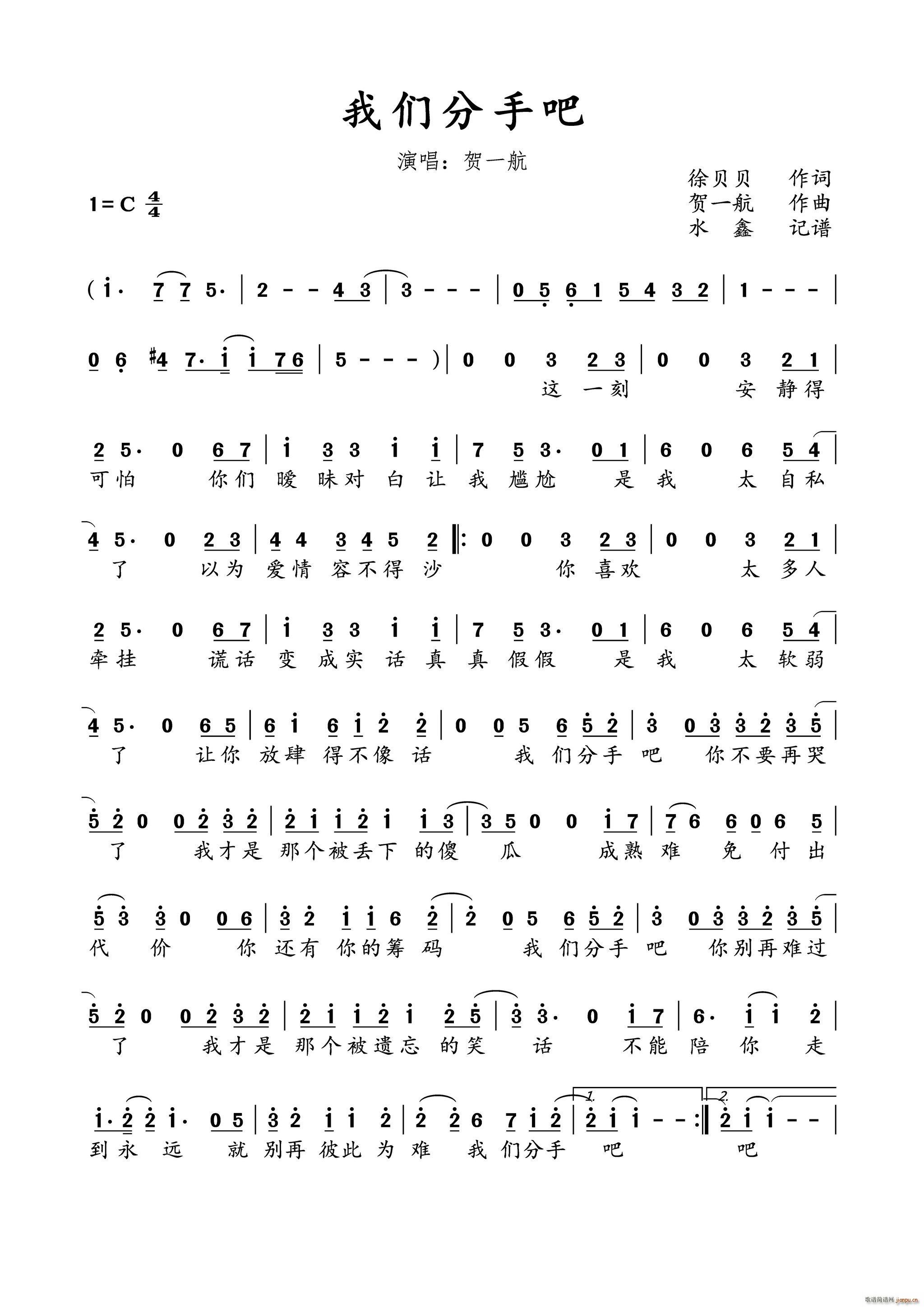 我们分手吧简谱