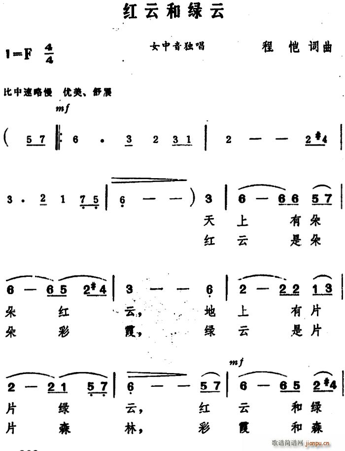 红云和绿云简谱