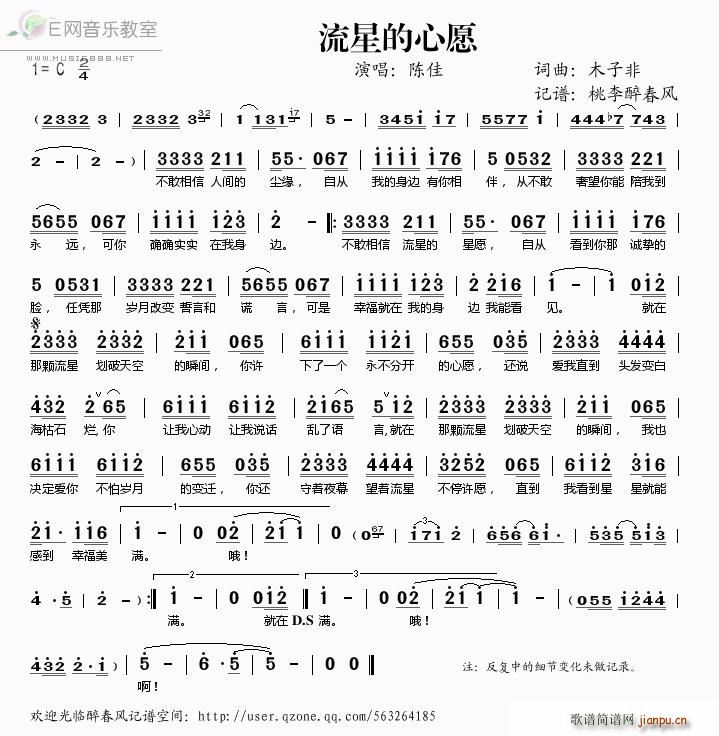 流星的心愿——简谱