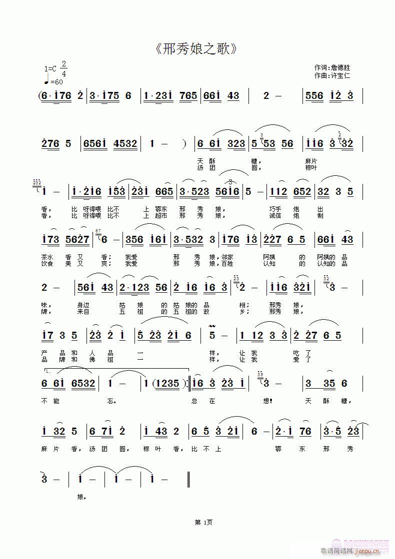 《邢秀娘之歌》 词詹德胜  曲许宝仁简谱