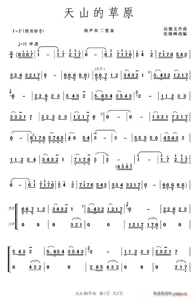 天山的草原简谱