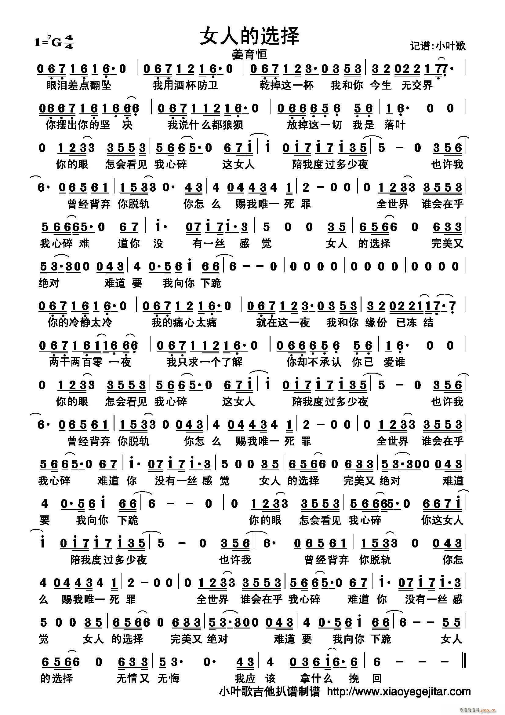 女人的选择简谱