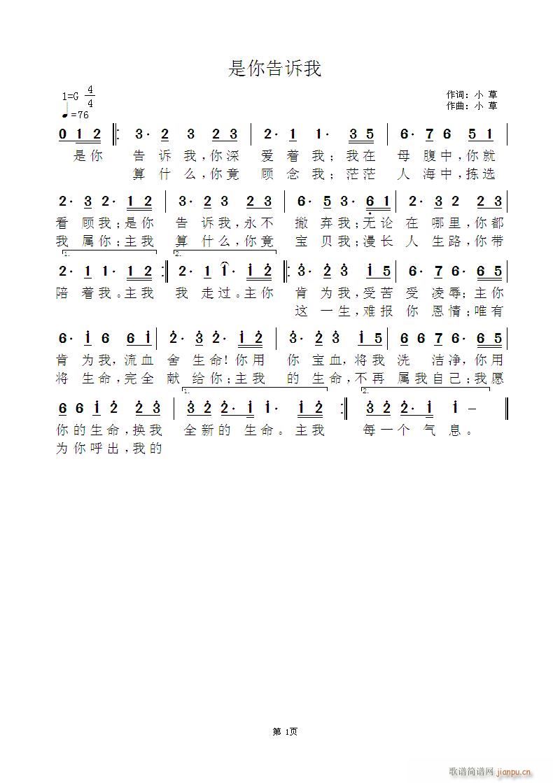 是你告诉我简谱