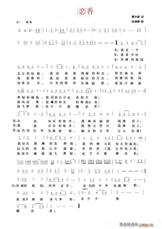 花开蝶恋香简谱