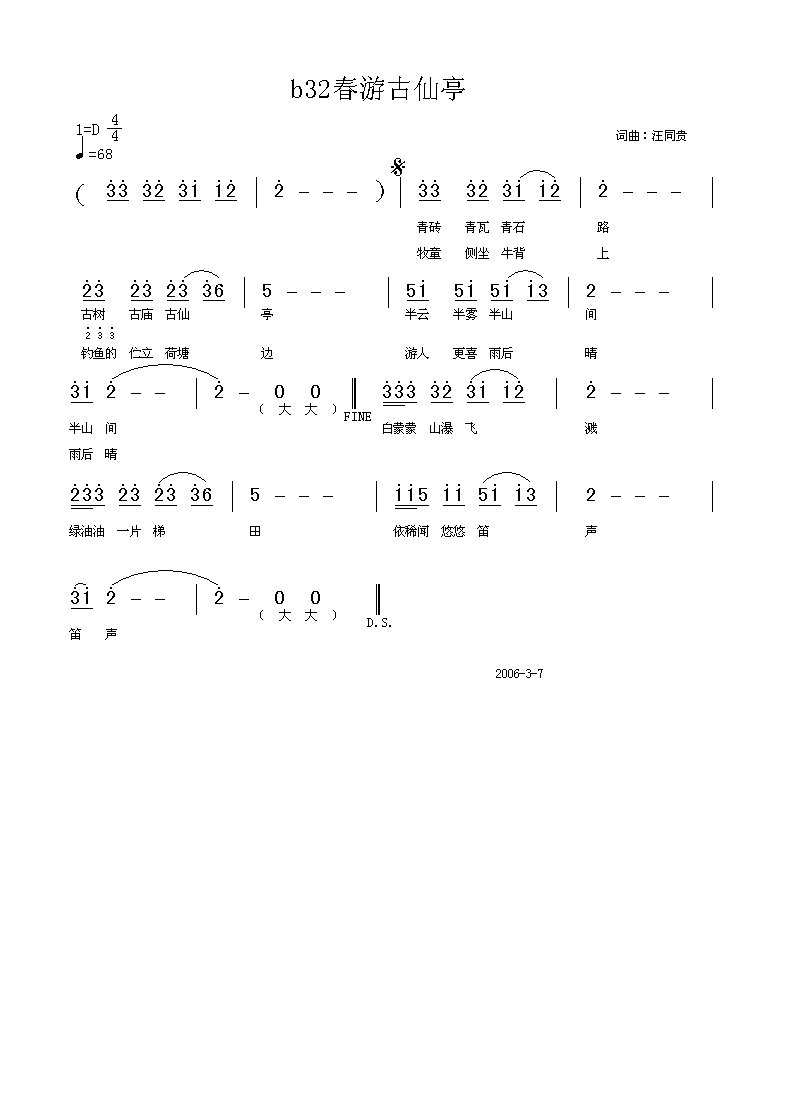 春游古仙亭 词曲汪同贵简谱