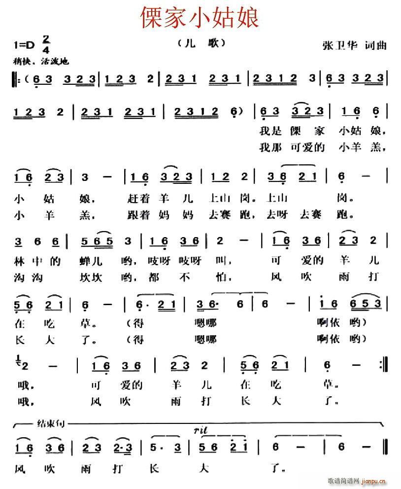 傈家小姑娘简谱