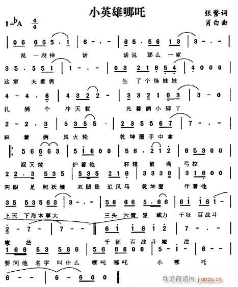 小英雄哪吒简谱