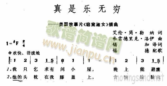 真是乐无穷简谱