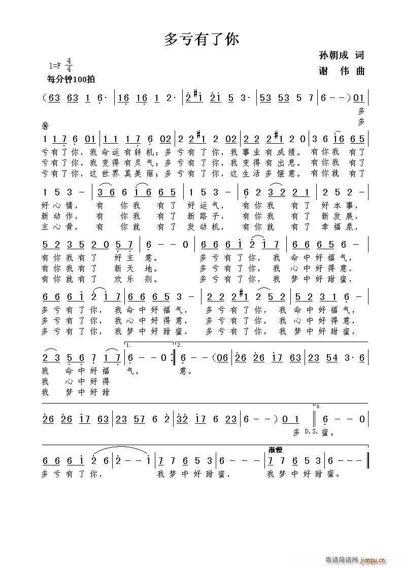 多亏有了你（孙朝成词 谢伟曲）简谱