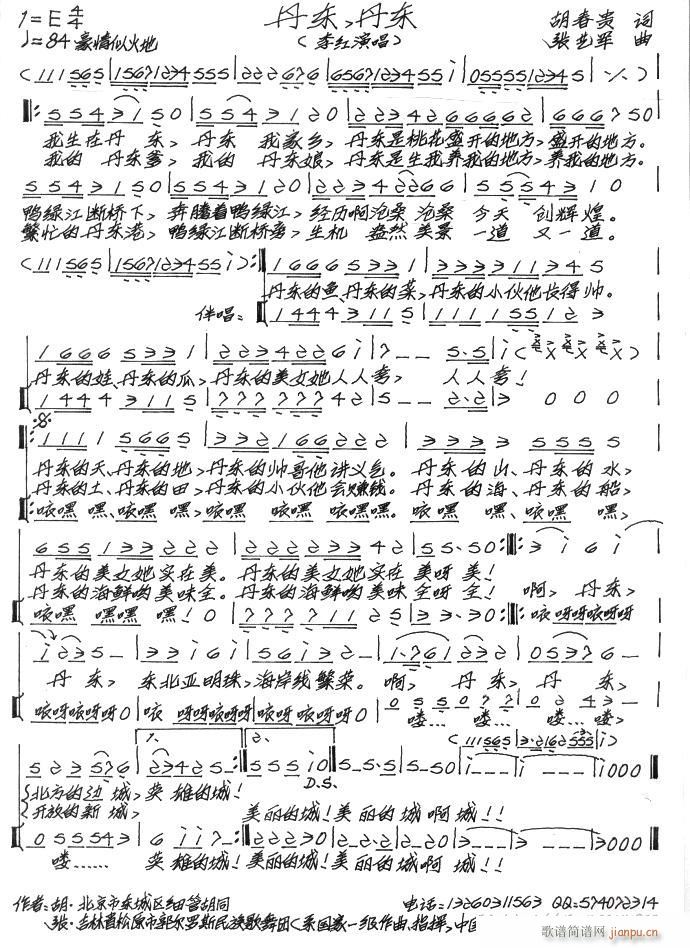 丹东 丹东（ 词 张艺军曲）简谱