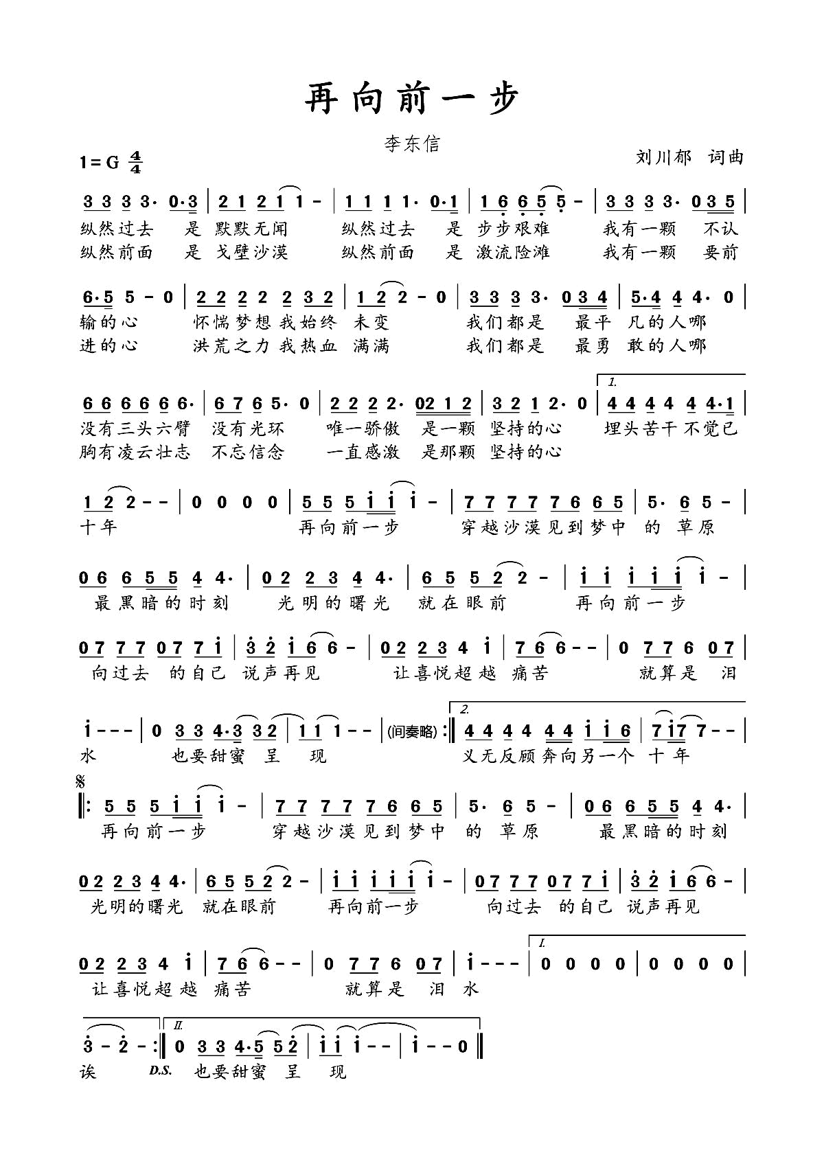 再向前一步简谱