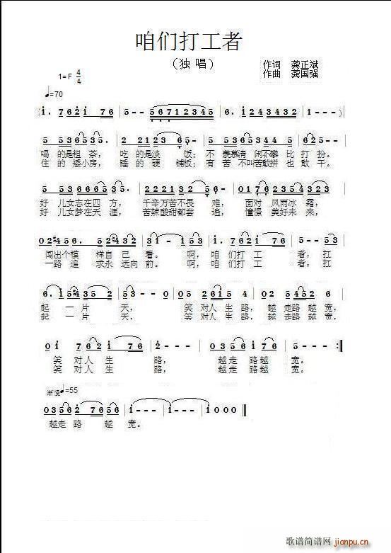 咱们打工者简谱