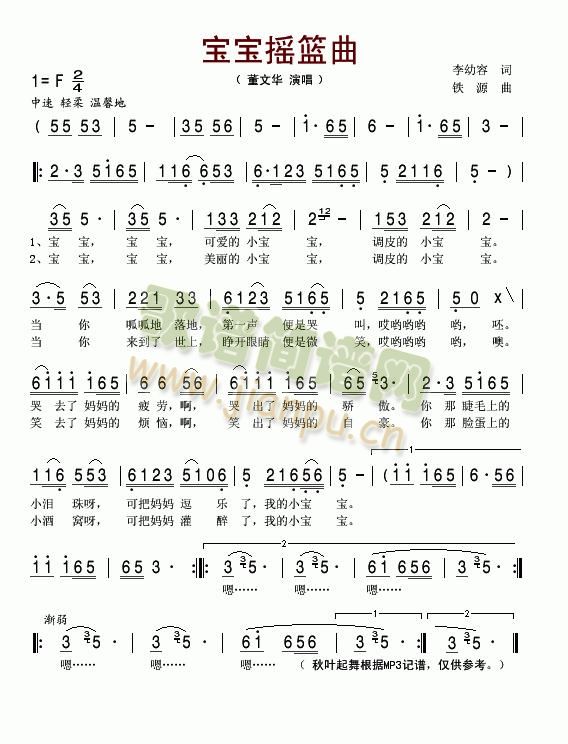 宝宝摇篮曲简谱