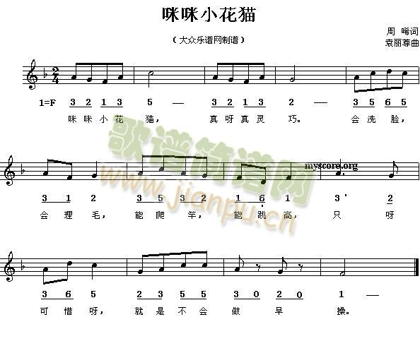 咪咪小花猫简谱