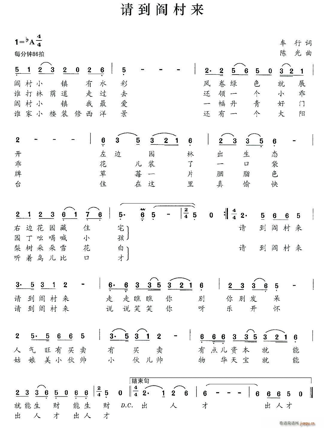 请到闫村来简谱