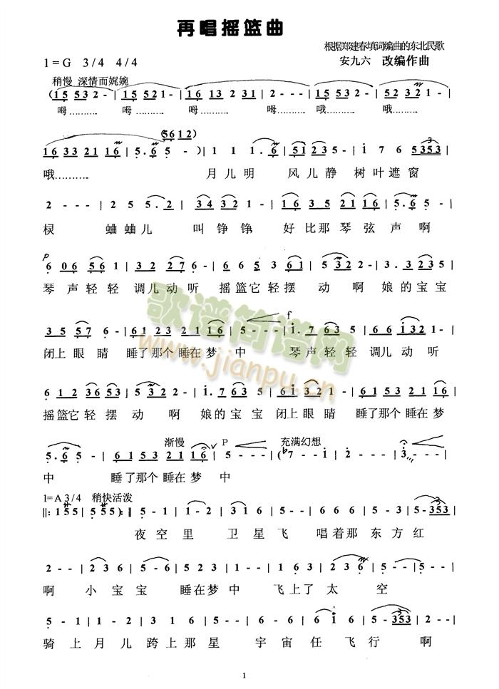 再唱摇篮曲简谱