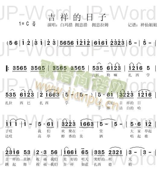 吉祥的日子简谱