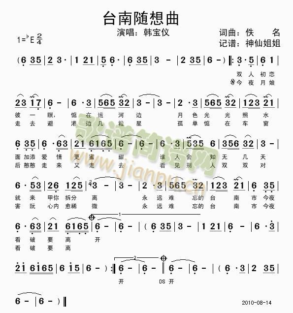 台南随想曲  闽南语简谱
