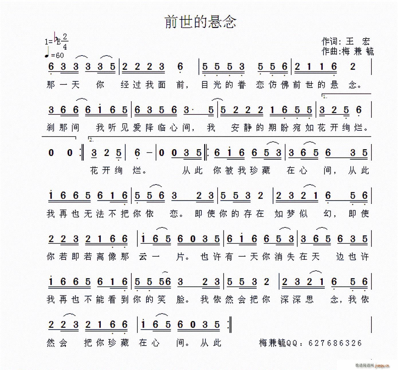 前世的悬念简谱