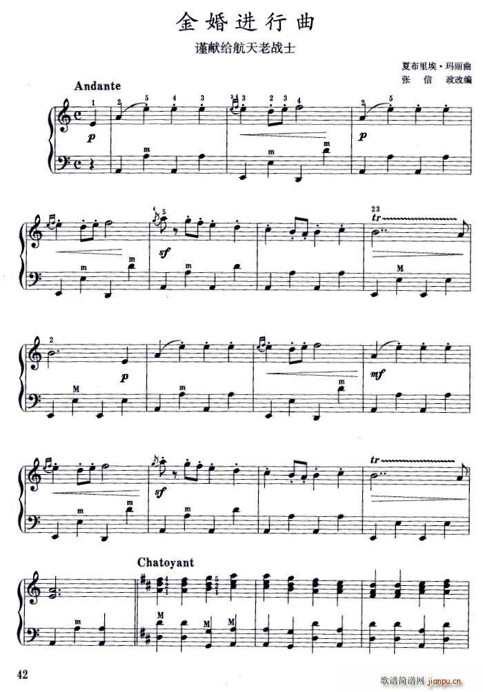 金婚进行曲简谱