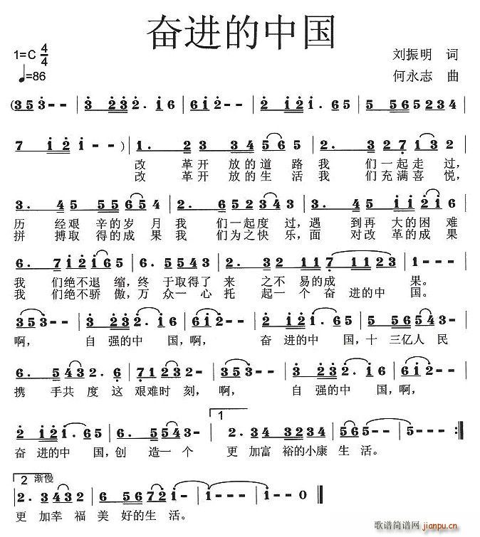 奋进的中国简谱