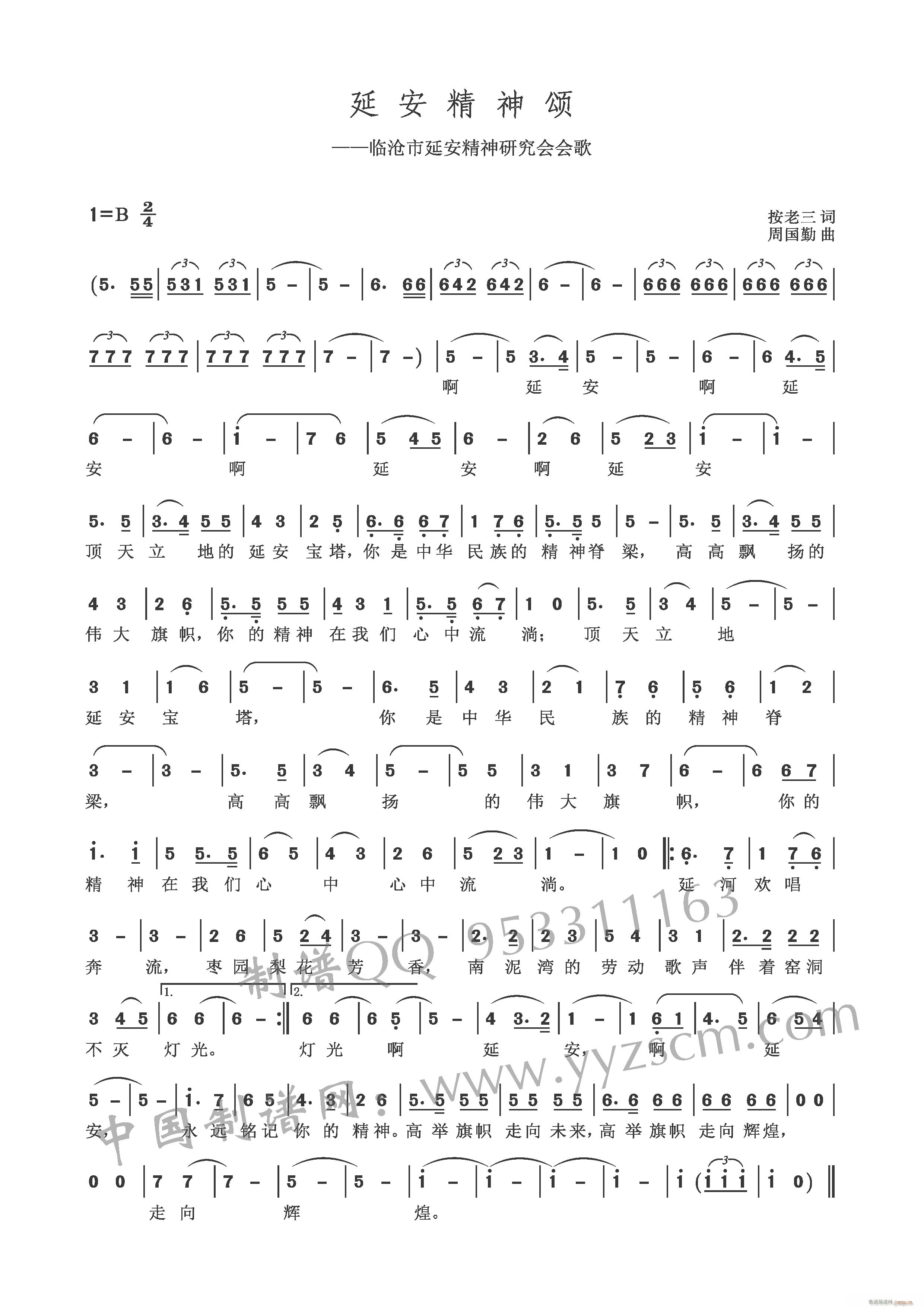 延安精神颂简谱