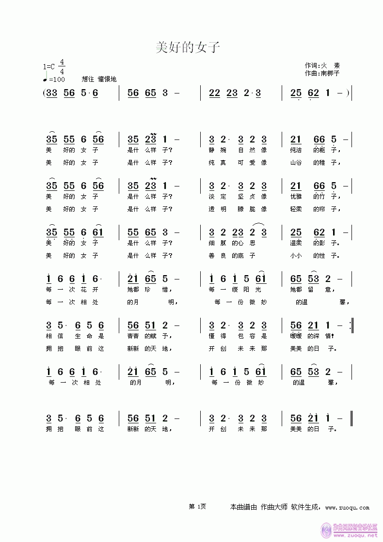 美好的女子   火素词 南梆子曲简谱