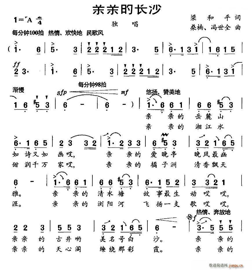亲亲的长沙简谱