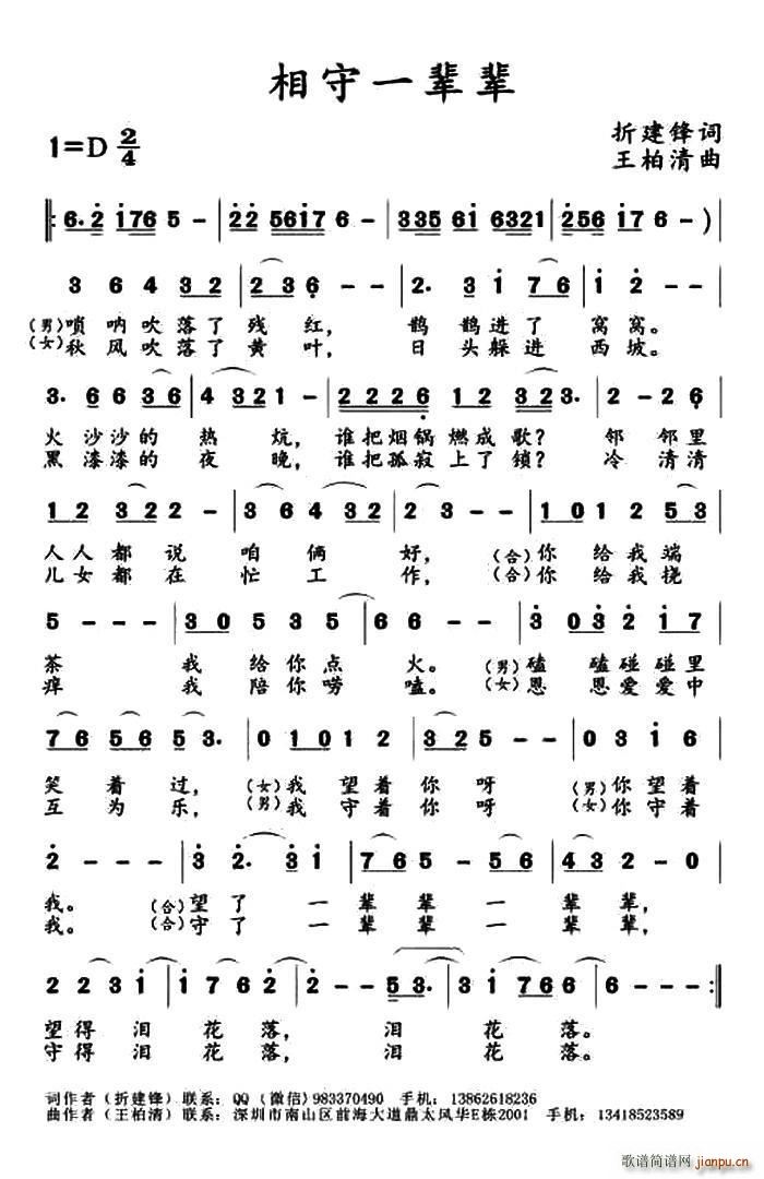 相守一辈辈简谱