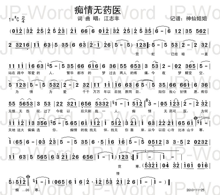 痴情无药医  闽南语简谱