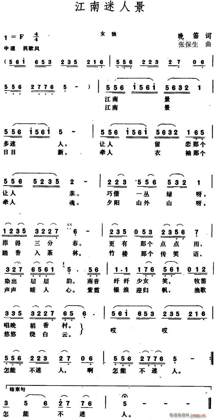 江南迷人景简谱