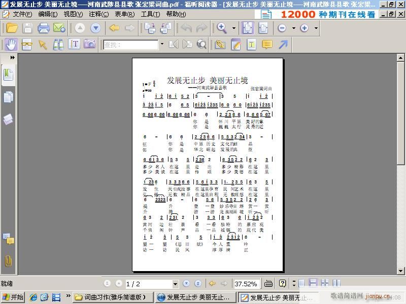 发展无止步 美丽无止境 河南武陟县歌试作 张宏梁词曲简谱