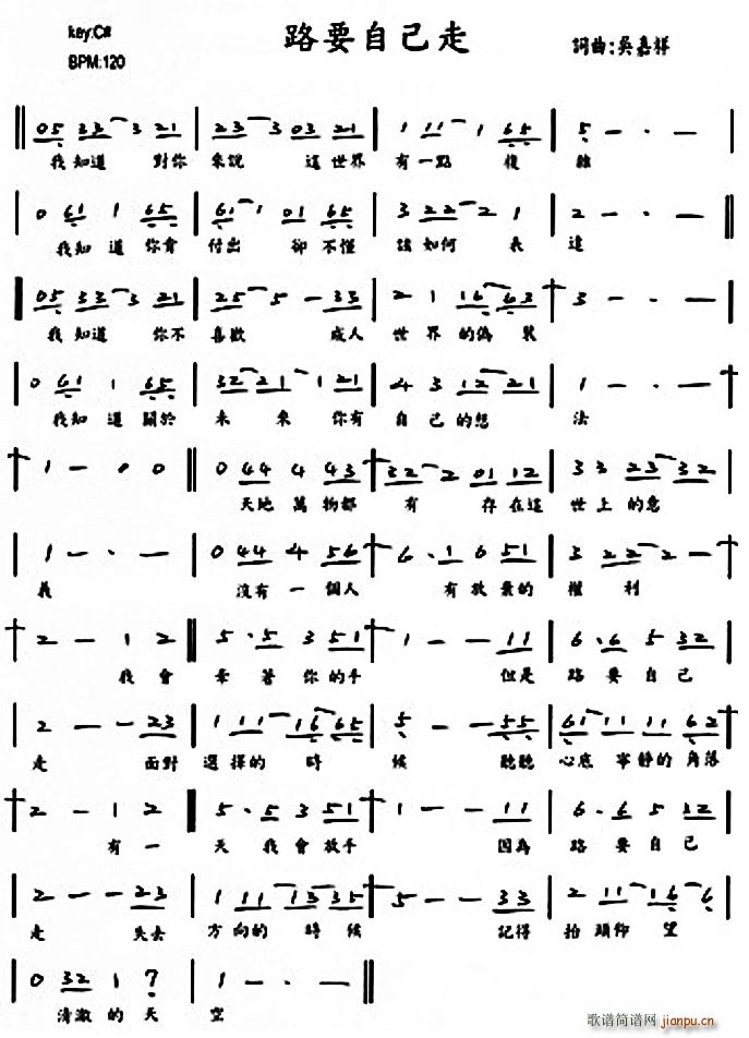 路要自己走（ 演唱）简谱