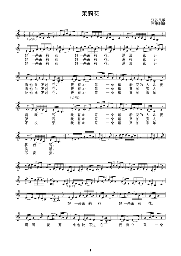 茉莉花（江苏民歌）线谱简谱