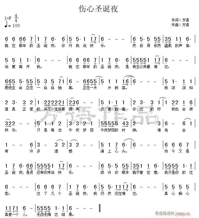 伤心圣诞夜简谱